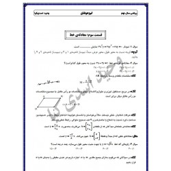 جزوه فصل 6 ریاضی نهم